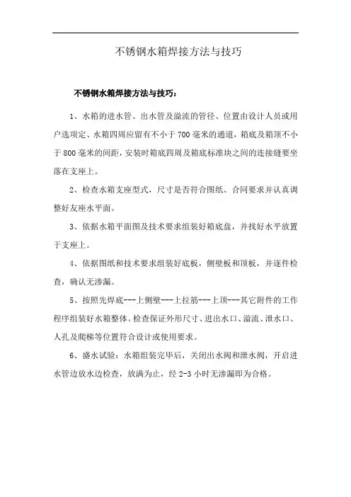 不锈钢水箱焊接方法与技巧