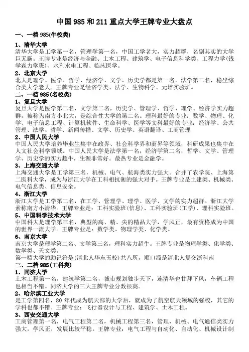 2016年985大学排名