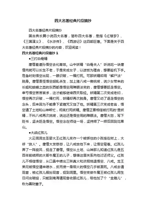 四大名著经典片段摘抄