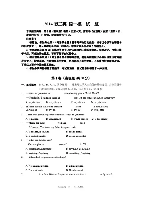 2014初三英语一模试题及答案