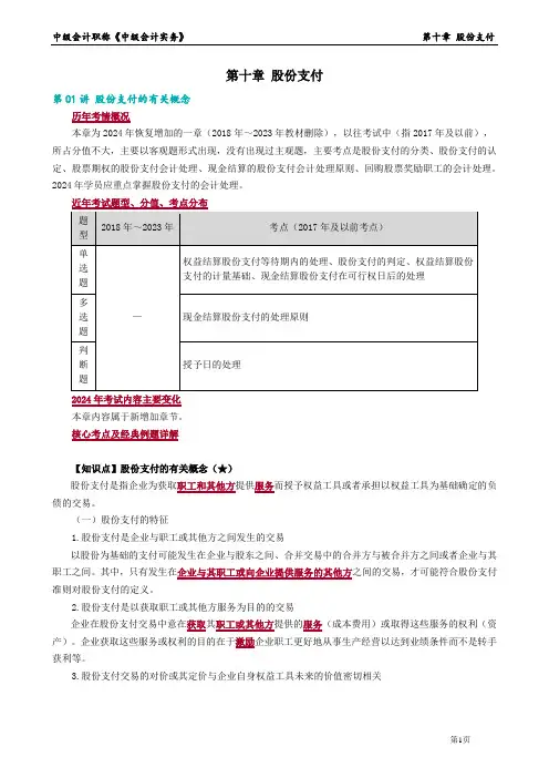 中级会计实务-11.第十章 股份支付