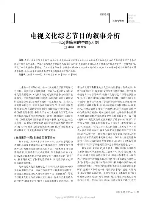 电视文化综艺节目的叙事分析——以《典籍里的中国》为例
