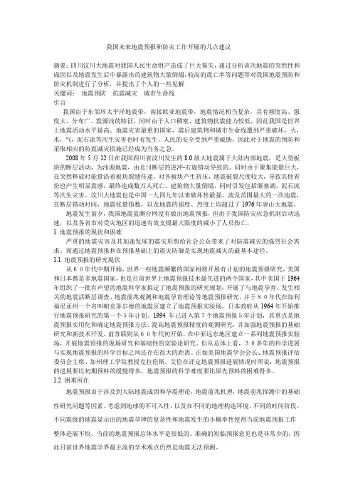 我国未来地震预报工作开展的几点建议