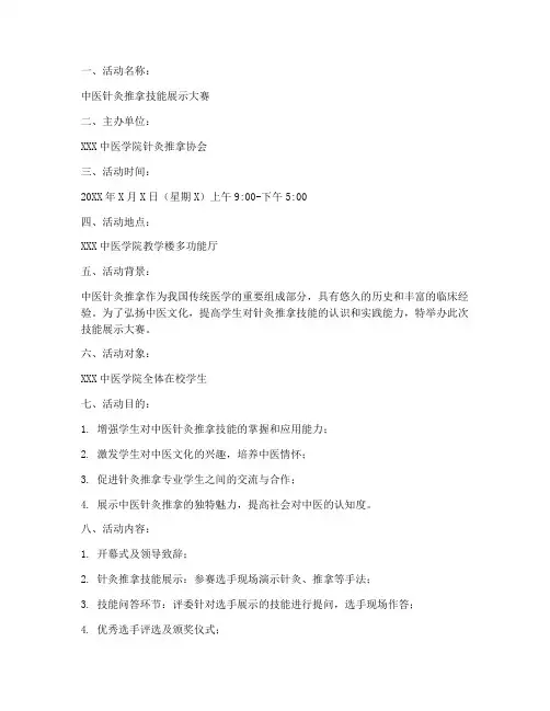 中医针灸推拿策划书模板
