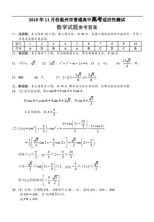 201911温州市一模数学参考答案