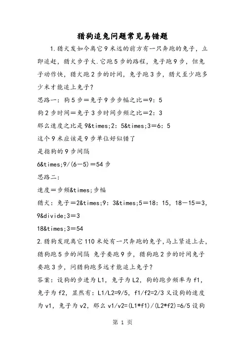 猎狗追兔问题常见易错题