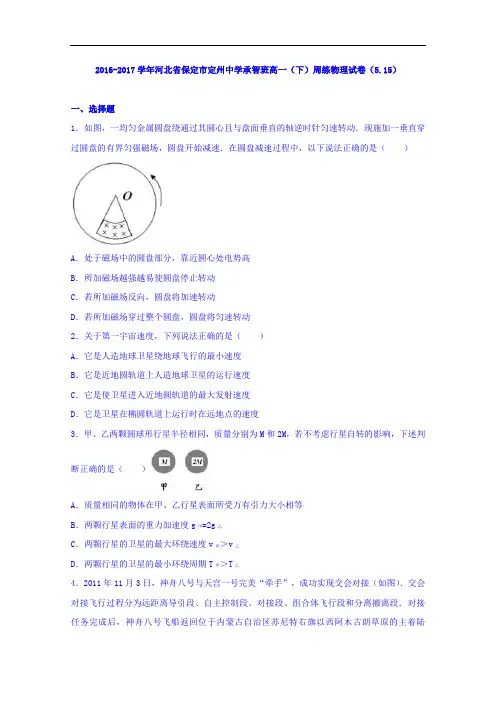 河北省保定市定州中学承智班2016-2017学年高一下学期周练物理试卷(5.15)