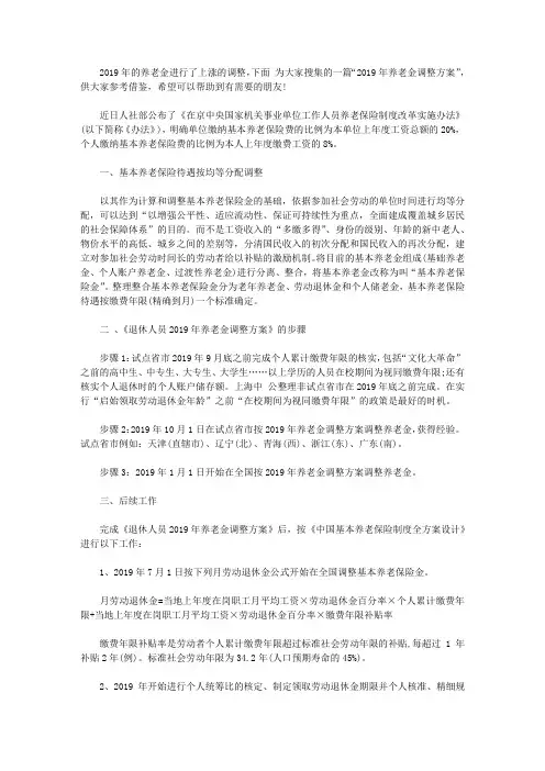 2019年养老金调整方案