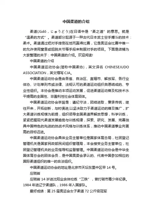 中国柔道的介绍
