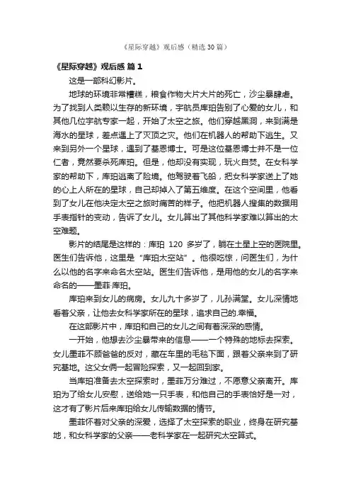 《星际穿越》观后感（精选30篇）