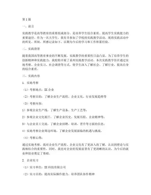 大学生实践教学记录本(3篇)