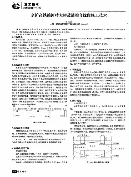 京沪高铁濉河特大桥悬灌梁合拢段施工技术