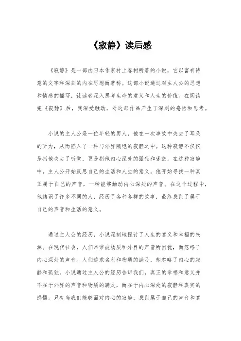 《寂静》读后感
