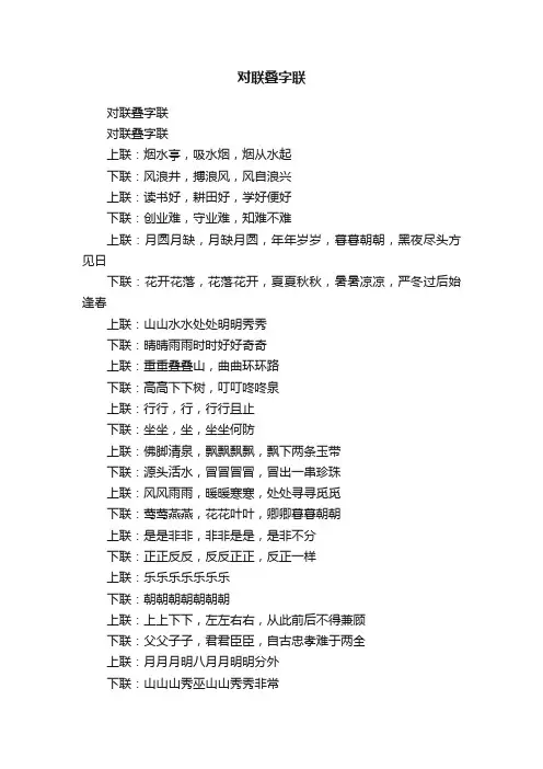 对联叠字联