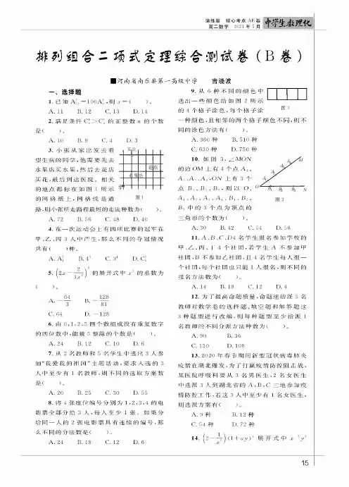 排列组合二项式定理综合测试卷(B卷)