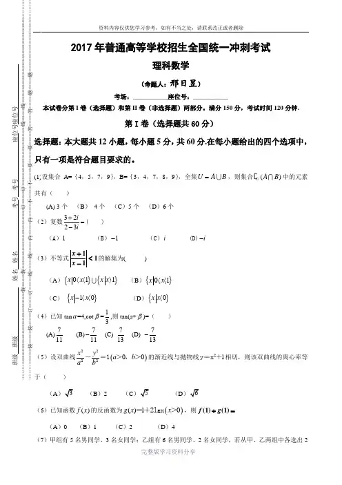 2017年全国高考理科数学冲刺试题及精彩解析答案