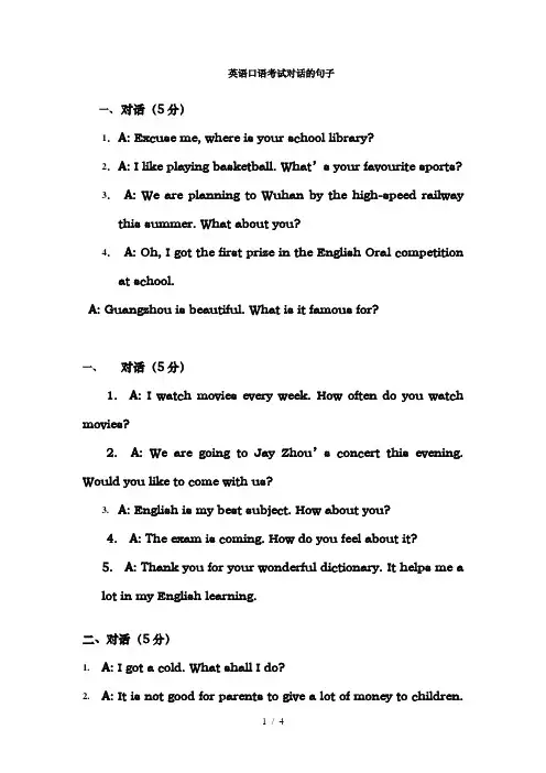 初中英语口语考试对话的句子