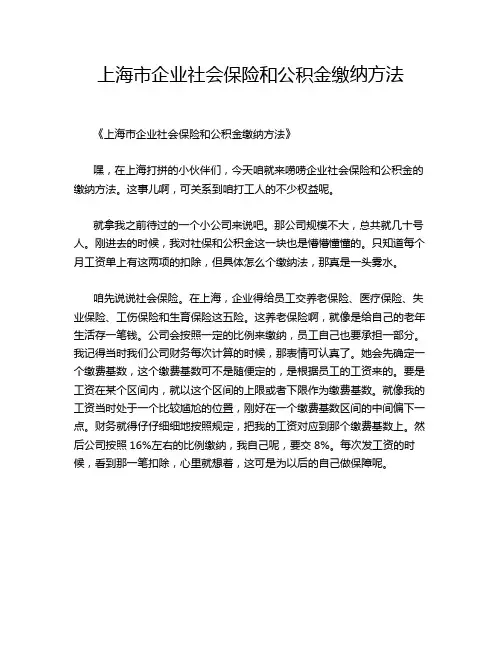 上海市企业社会保险和公积金缴纳方法