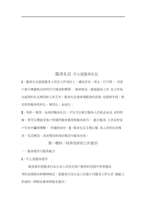 服务礼仪