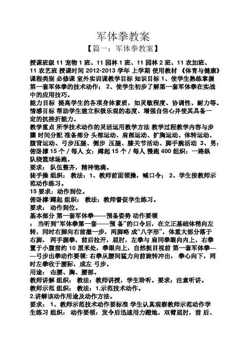 军体拳教案