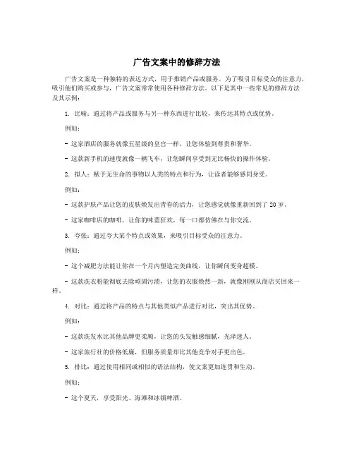 广告文案中的修辞方法