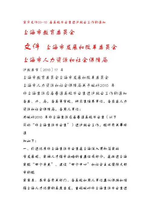 2011留沪打分(官方发文)