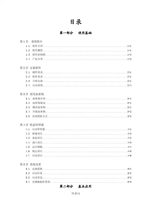 杰控组态手册00.目录