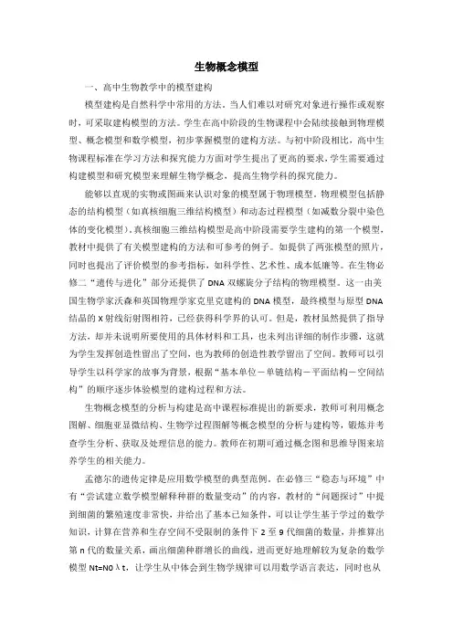 生物概念模型