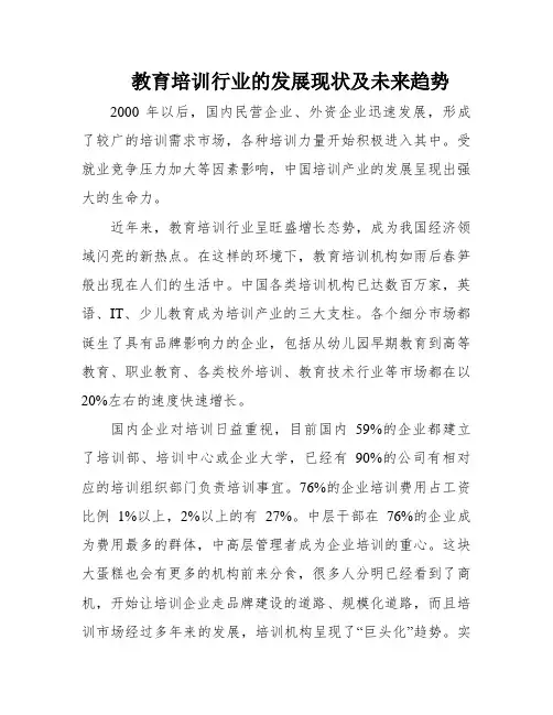 教育培训行业的发展现状及未来趋势