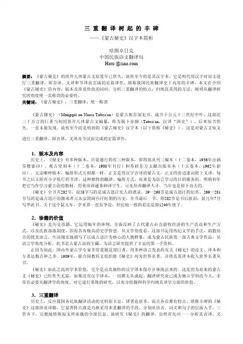 18届世译会论文-三重翻译树起的丰碑