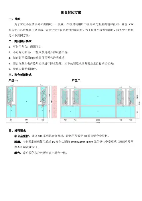阳台封闭方案