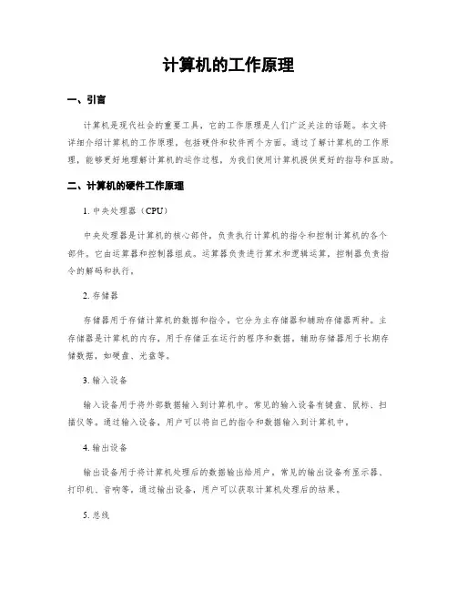计算机的工作原理