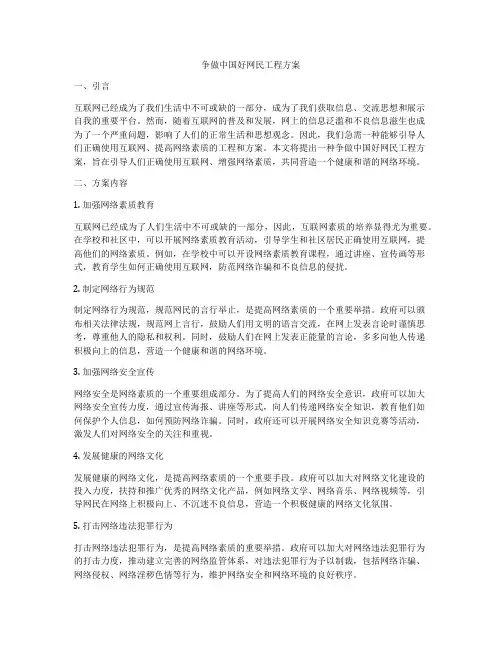 争做中国好网民工程方案