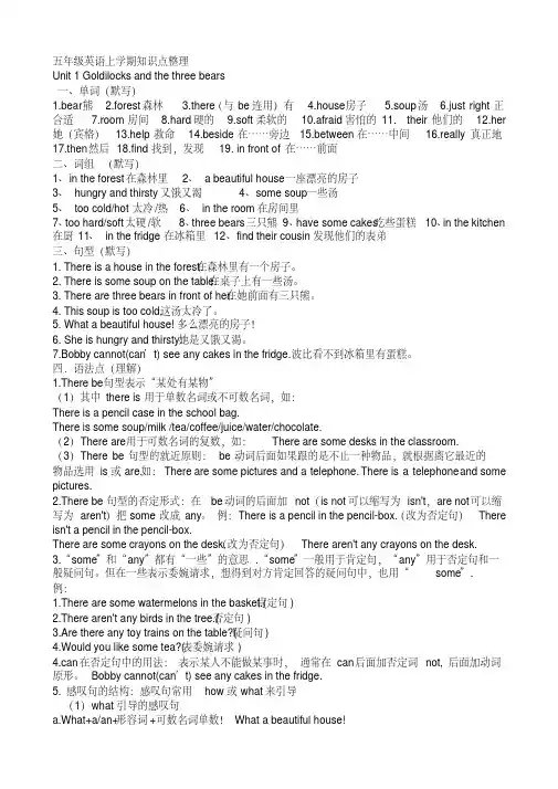 五年级英语上学期知识点(苏教版).