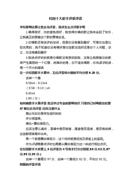 校园十大歌手评委评语