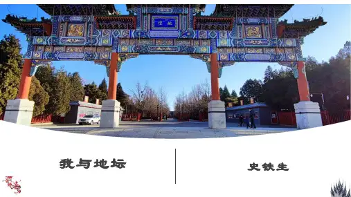 《我与地坛》ppt课件