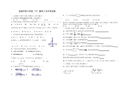 龙渠中学八年级下数学3月份月考测试卷