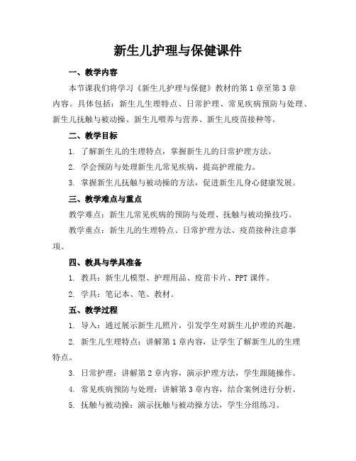 新生儿护理与保健课件