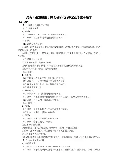 历史ⅱ岳麓版第4课农耕时代的手工业学案+练习