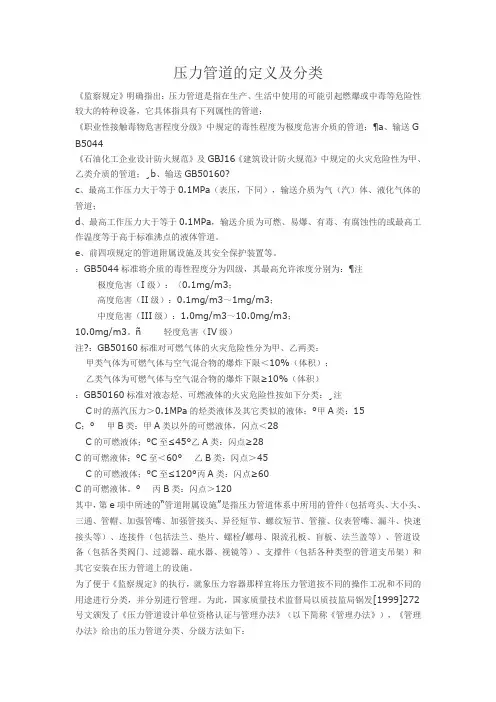 压力管道的定义及分类