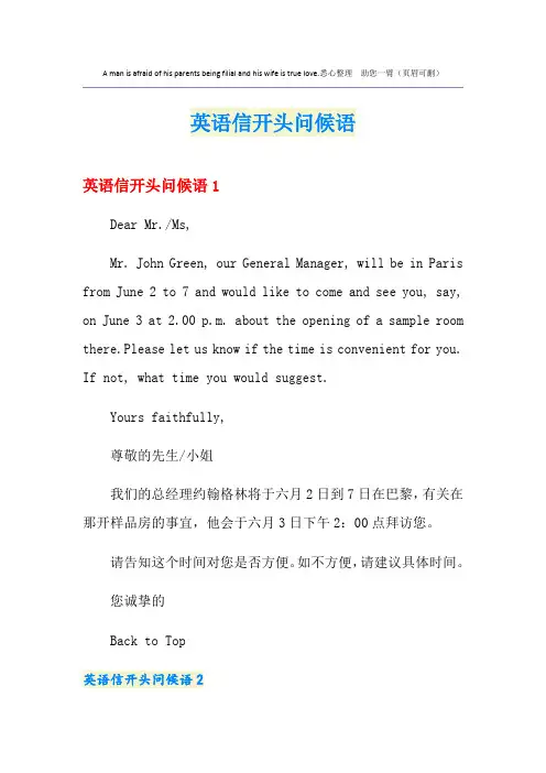 英语信开头问候语
