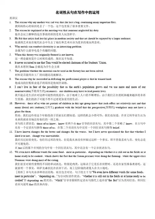 名词性从句在写作中的运用