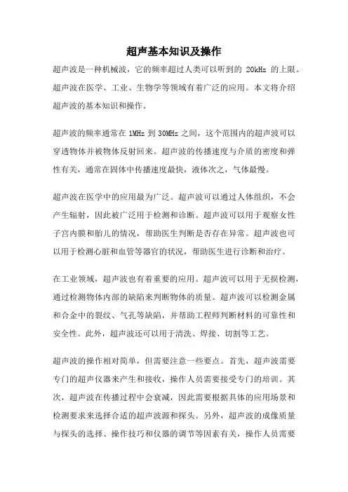 超声基本知识及操作