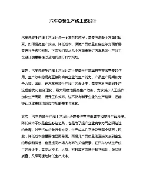 汽车总装生产线工艺设计