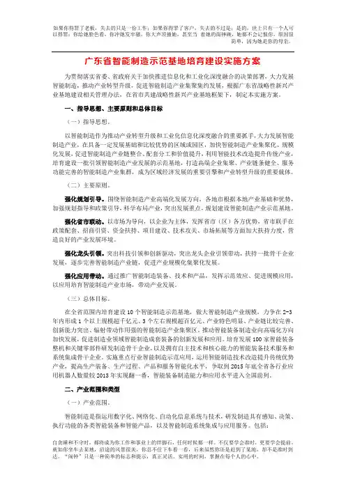 【精品】广东省智能制造示范基地培育建设实施方案