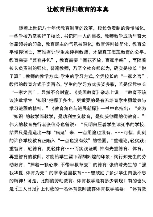 让教育回归教育的本真_1