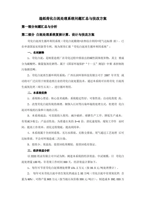 白泥资源化处理系统问题汇总与技改方案