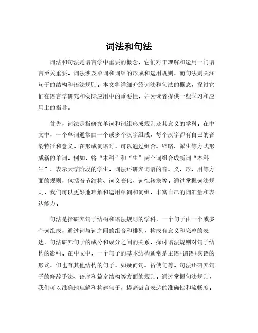 词法和句法