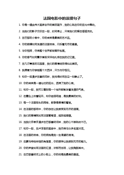 法国电影中的浪漫句子