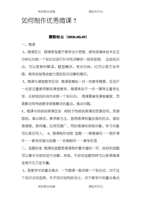 如何制作微课之欧阳歌谷创作
